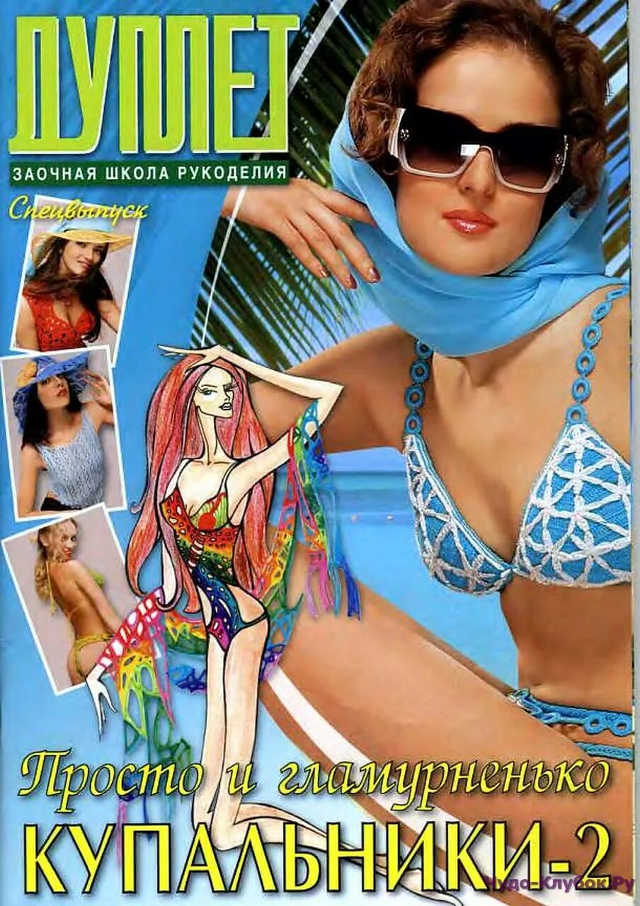 Купальники в журнале бурда. Ханна дэвис ( hannah davis ). Купальники девяностых годов. Модные обложки журнала с купальником. Журнал купальников.