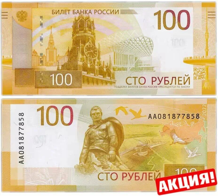 Купюры рублей 2018. Купюра 100 рублей. Новую купюру номиналом 100 рублей. Банкнота 100 рублей. 100 Рублевая купюра.