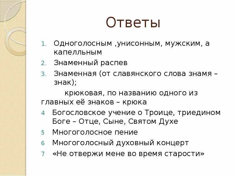 Музыке 10 вопросов и ответы