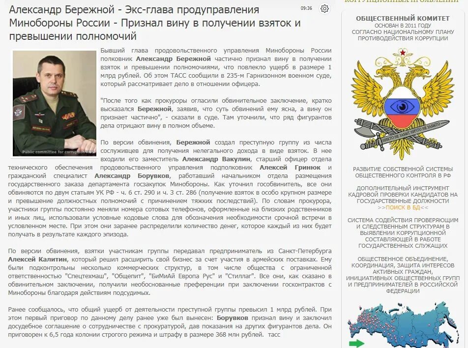 Что сделал бережной. Что сделал бережной