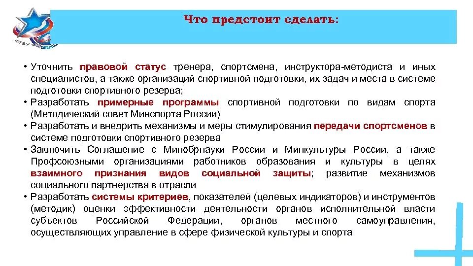 Правовой статус тренера. Правовой статус спортсмена. Подготовка спортивного резерва. Задачи спортсмена инструктора. Организация включает спортсменов пол тестирования