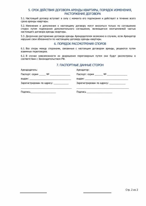 Договор на съем жилья. Договор аренды жилья образец распечатать. договор аренды квартиры типовой стандартный. типовой образец договора найма квартиры. как выглядит договор аренды жилья.
