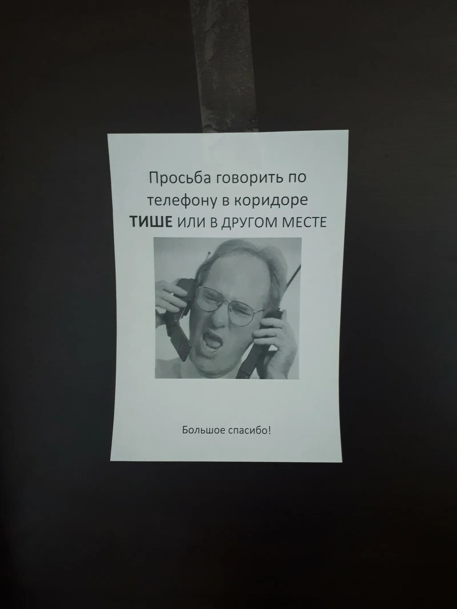 Просит не говорить мужу. Просьба не разговаривать по телефону в кабинете объявление. Просьба не разговаривать по телефону табличка. Не разговаривайте в коридоре. Табличка не говорить по телефону.