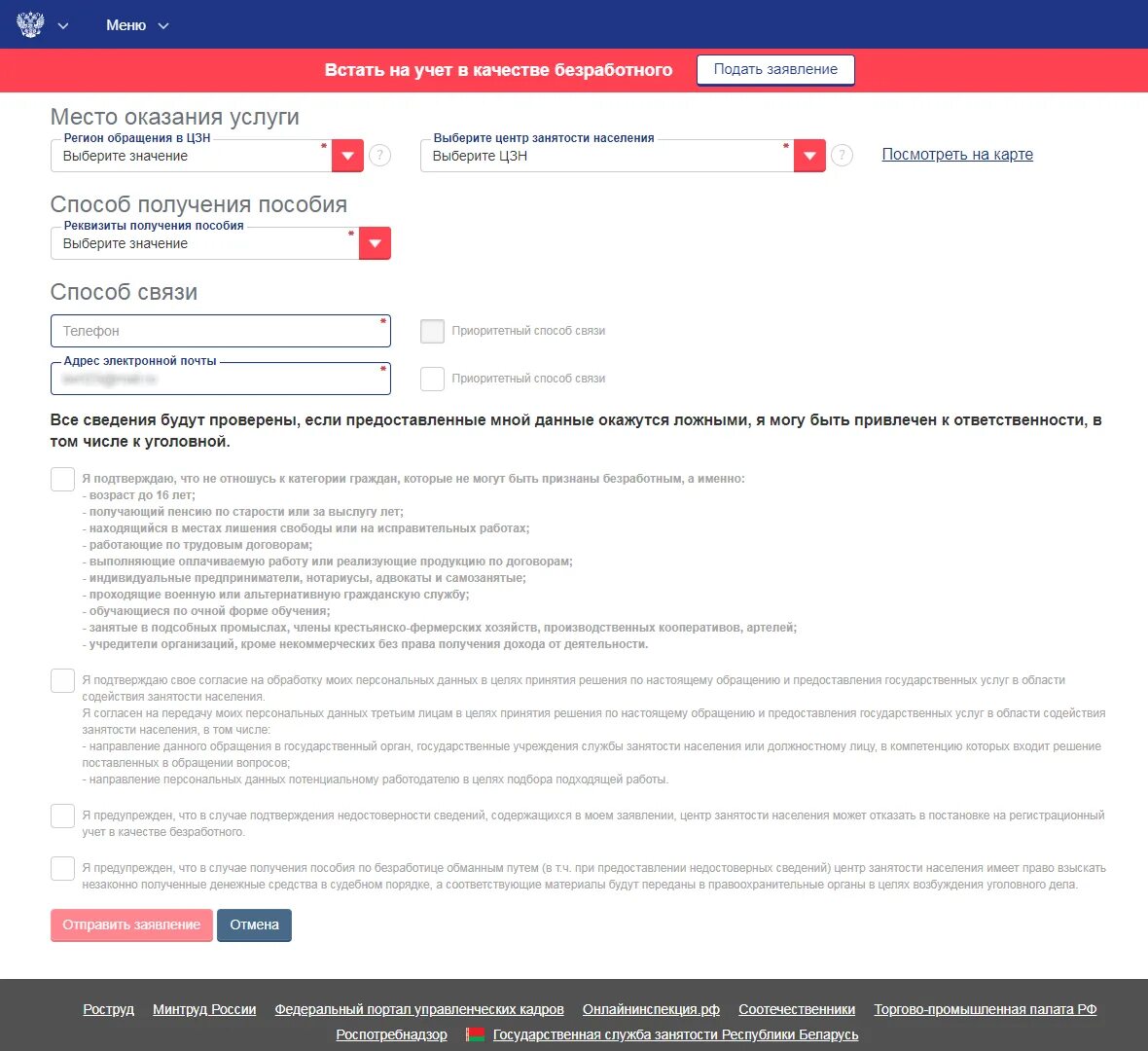 Работа в России заявление. Подать заявление по безработице. Заявление по безработице. Заявление на пособие по безработице.