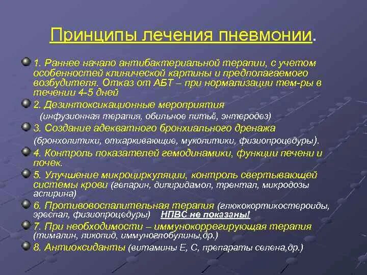 Принципы лечения больных. Принципы терапии при пневмонии. Принципы антибактериальной терапии пневмонии. Золотой стандарт пневмонии. Принципы лечения пневм.