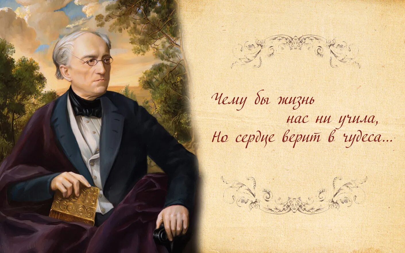 Русские поэты года жизни. Фёдор Иванович Тютчев портрет. Ф И Тютчев портрет. Портрет поэта Тютчева.