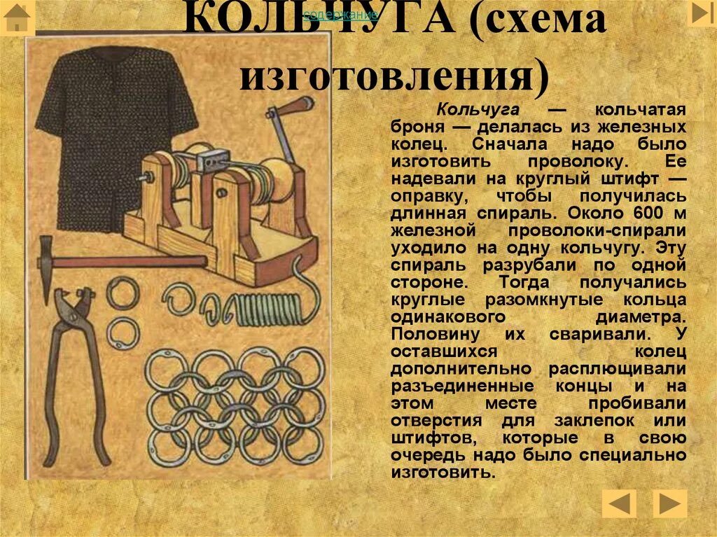 Какие мастера изготавливали вооружение и доспехи