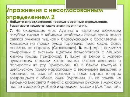 Несогласованные определения упражнения