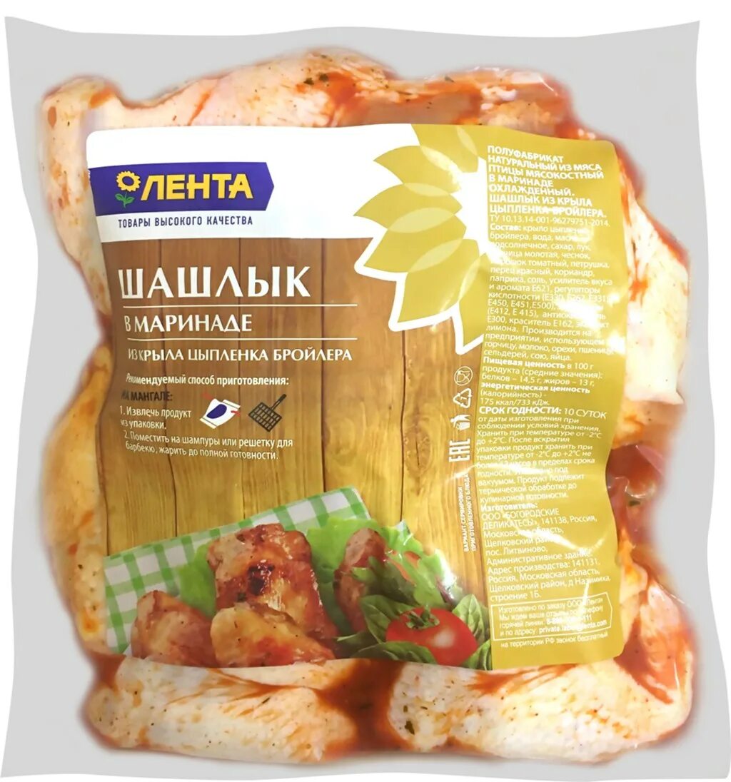 Шашлык лента. Лента мясо для шашлыка. Куриный шашлык в упаковке. Маринад для шашлыка лента.