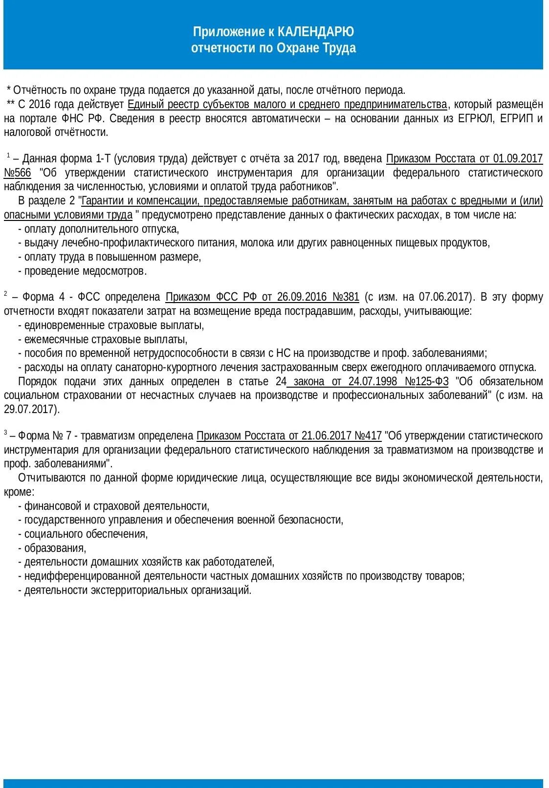 Отчет по охране труда. Отчетность по охране труда. Отчет по охране труда образец. Статистическая отчетность по охране труда.