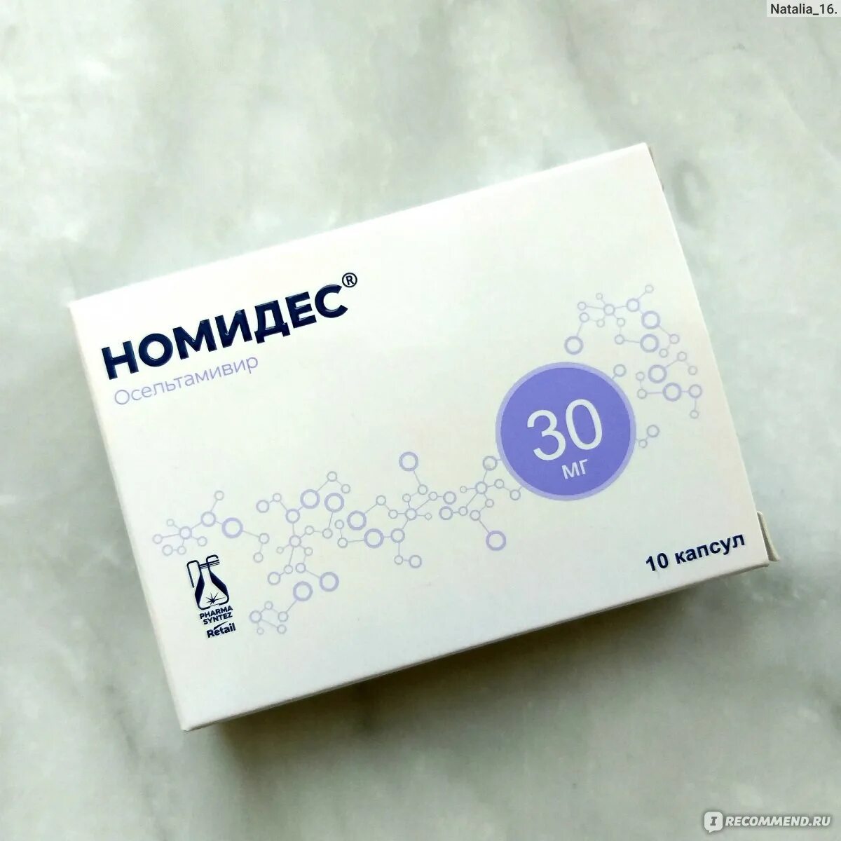 Номидес 2 года. Номидес 30 мг. противовирусное номидес 75. противовирусные капсулы номидес. противовирусные препараты номидес 30.