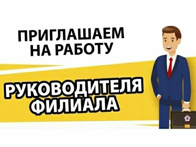 Требуется директор магазина. Ищем директора. Директор школы кубани. Конкурс директор вакансия. Конкурс директор вакансия.