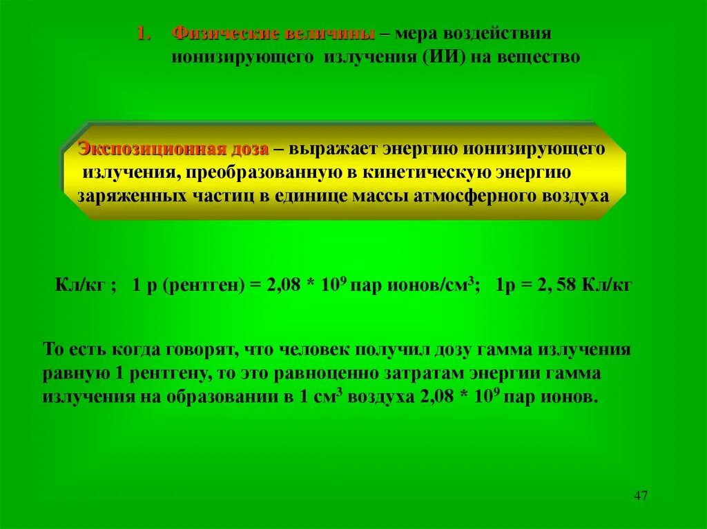 Радиация вещество