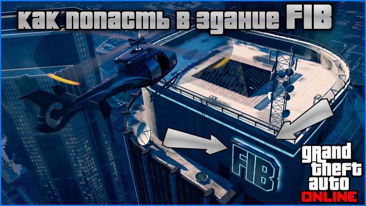 Здание фбр в гта 5. Fib gta 5 здание. здание fbi fib гта 5. где находится здание фбр в гта 5.
