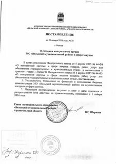 Приказ об осуществлении закупок