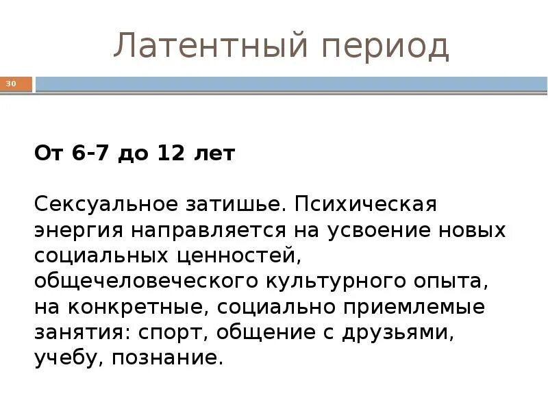 Психическое развитие с позиций классического психоанализа з. Фрейда. Психическое развитие с позиций классического психоанализа 3. Фрейда.