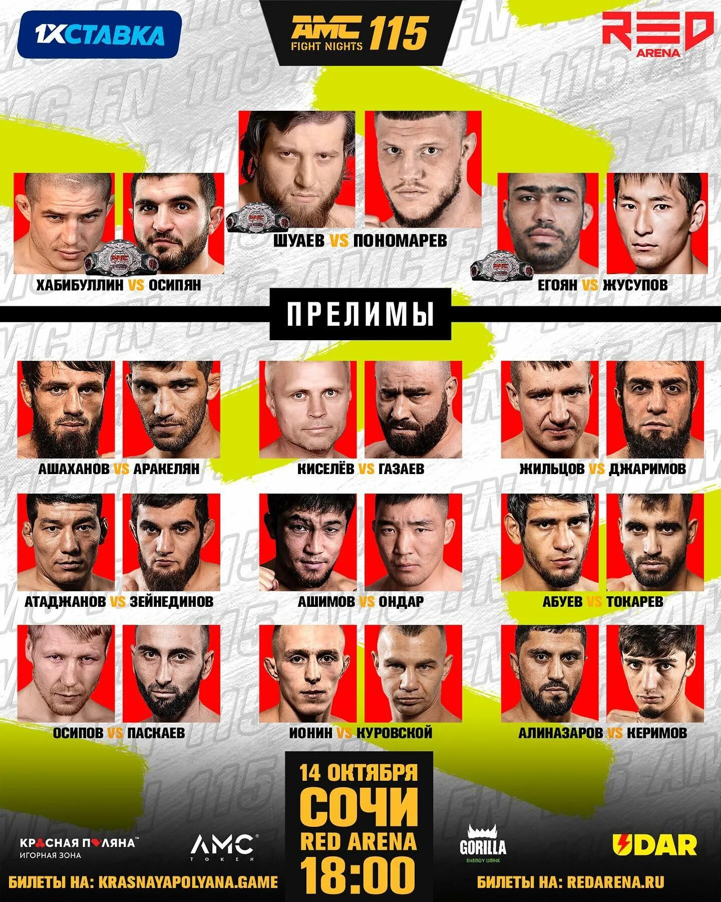 AMC Fight Nights 115 кард. Полный кард юфс 280. Юфс 280 кард участников. Юфс файт Найт 212 кард. Файт найт 123 кард