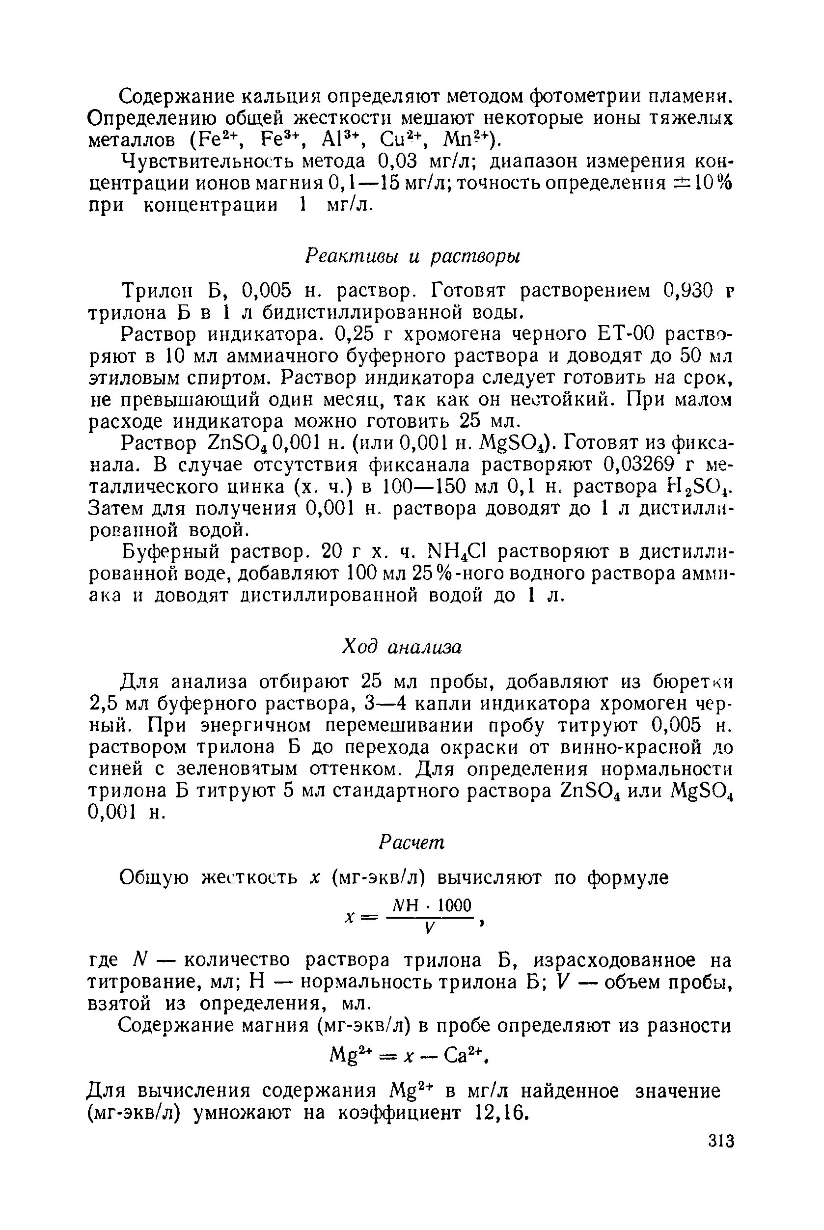 01. Масса трилона б. Схема неводного титрования. Трилон б хч. Готовим 0.