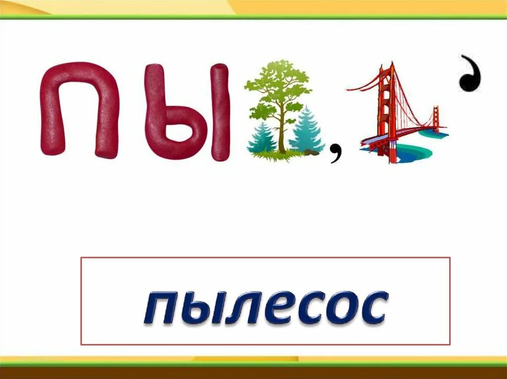 5 лет сложное слово. Ребусы. Ребус пылесос. Ребусы с ответами. Ребусы для детей в картинках.