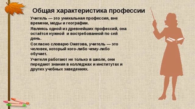 Как называется профессия учителей. Профессия педагог. общая характеристика учителя. профессия учитель. характеристика профессии педагог.