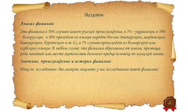 Что значит фамилия какого