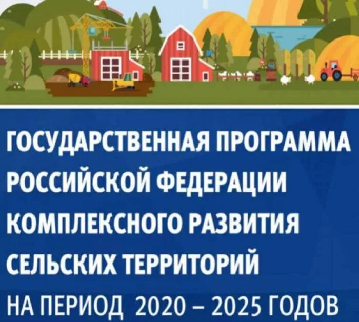 Финансирование программы комплексного развития сельских территорий в Ростовской 