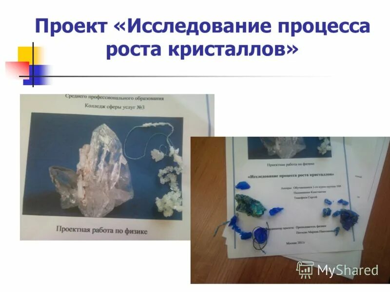 Проекты и исследовательские работы по физике Исследовательские проекты по русскому языку