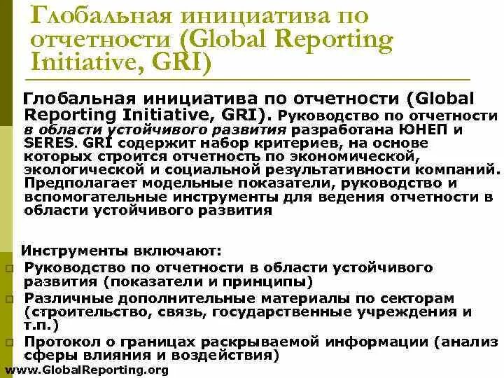 Проект стандарта отчетности об устойчивом развитии Как инженеры способствуют достижению цели устойчивого развития найдено 90 карт