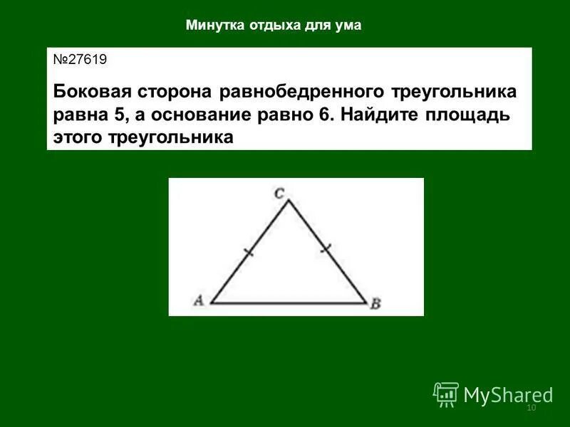 Периметр равнобедренного треугольника равен 34 см найдите