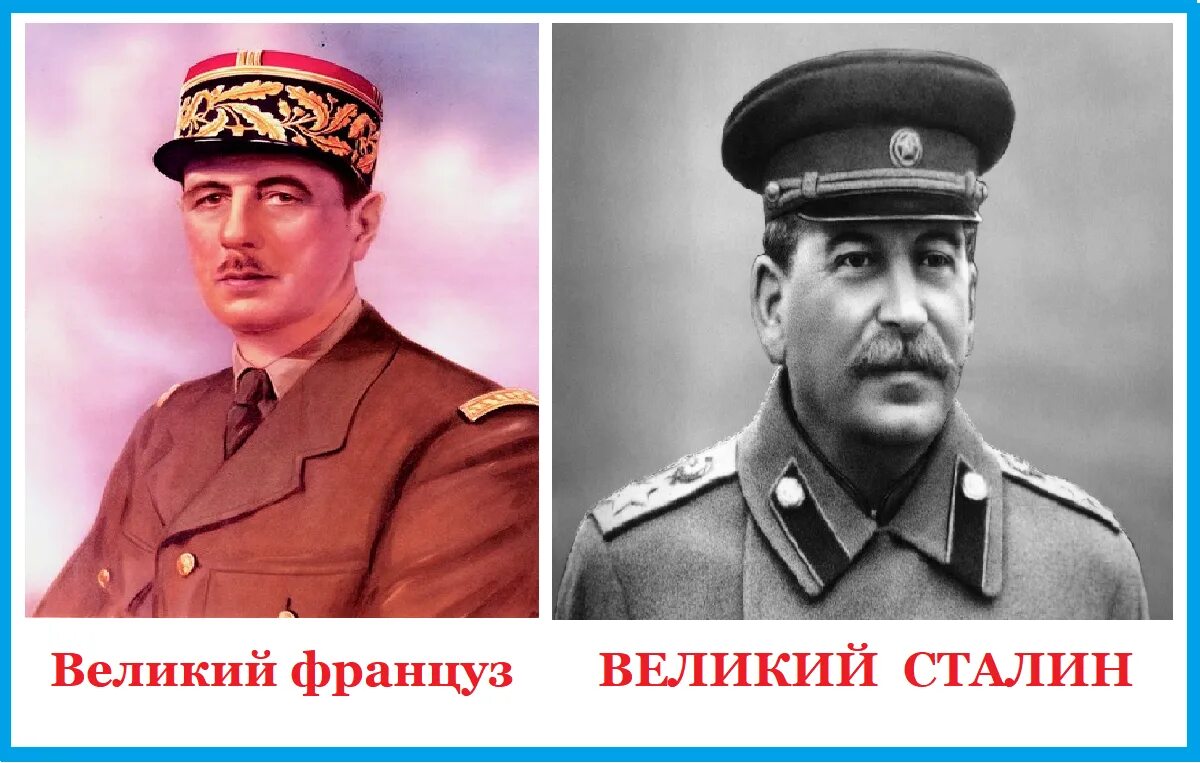 Сталин переговоры
