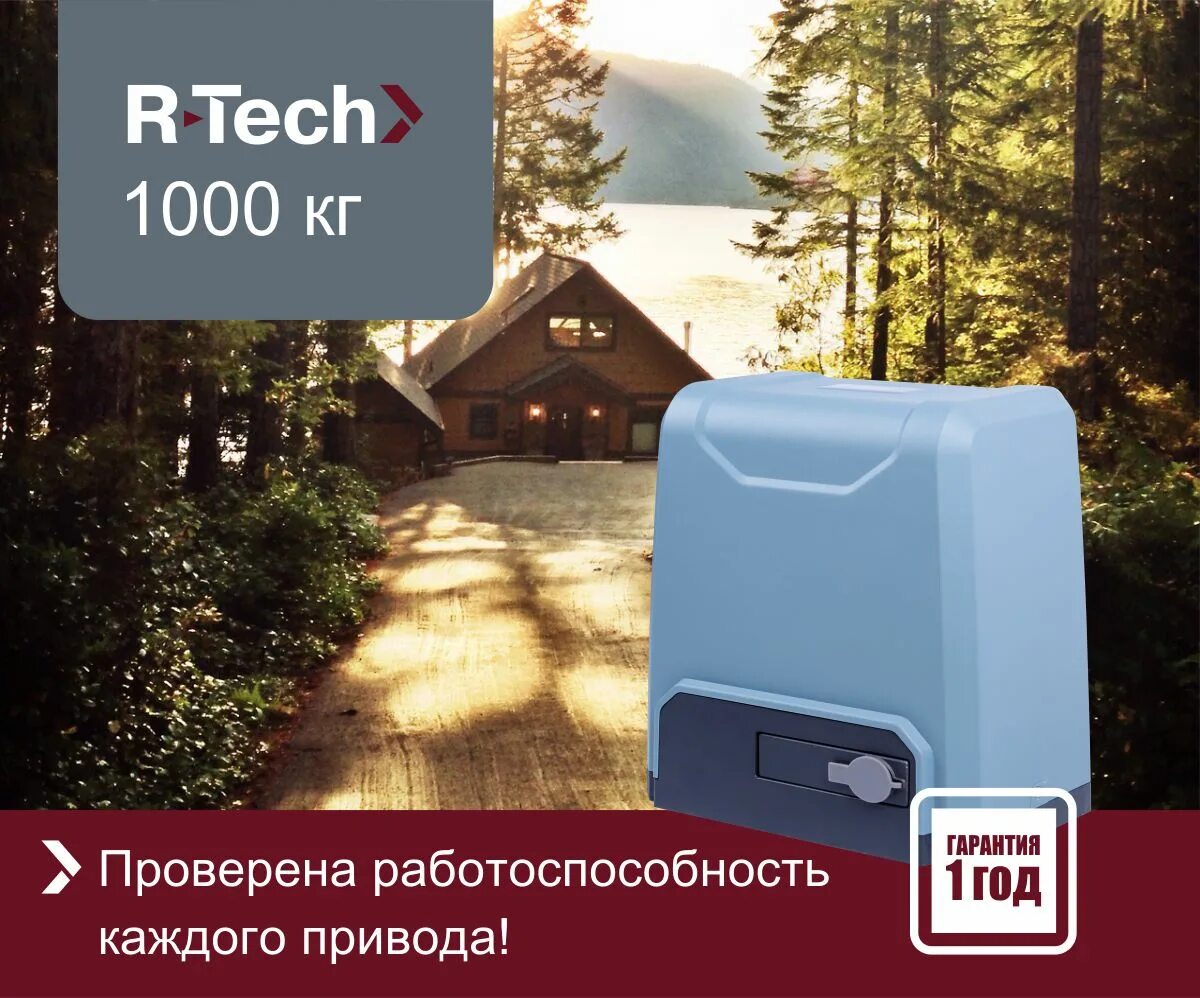 R tech купить. R-Tech sl1000ac. R Tech 1000 автоматика. R Tech автоматика для ворот. Автоматика для ворот r-Tech самосмазывающаяся.