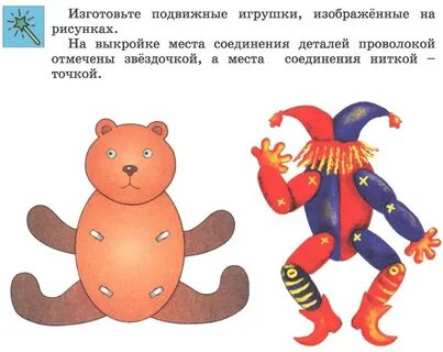 Игрушки 2 класса