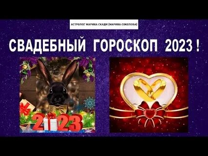 Даты свадьбы 2023