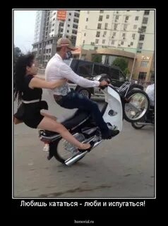 Ездил нравиться