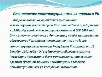 Соотношение конституционного контроля и надзора