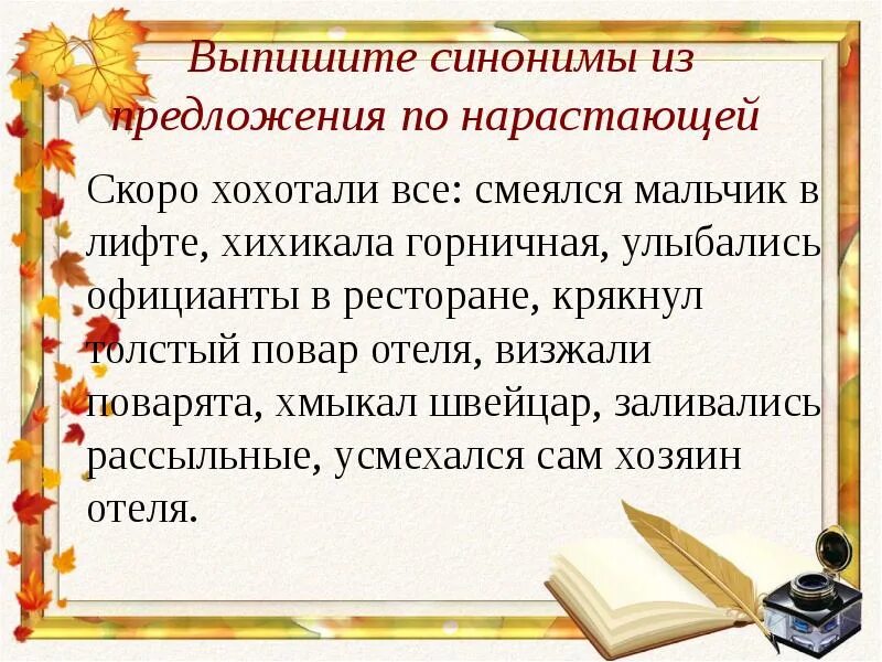 Из предложений 12 17 выпишите контекстные синонимы. Предложения с синонимами. Предложение из синонимов. Три предложения с синонимами. Предложения с синонимами примеры.