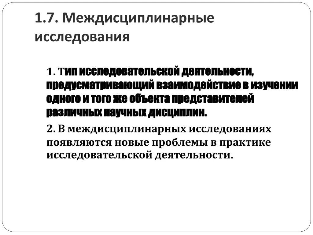 Принципы междисциплинарного исследования - найдено 90 фото