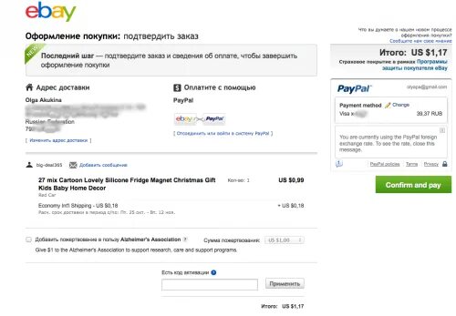 Заказывать товары на EBAY. Способы оплаты на ебей. EBAY оплата. EBAY PAYPAL. Купить на ебей с доставкой в россию