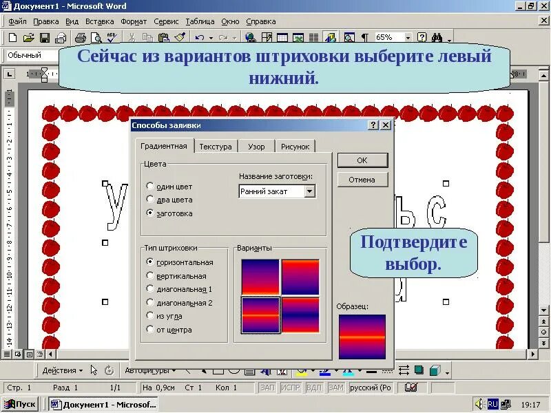 Программа обучения word. Штриховка в ворде. градиентная заливка в ворде. microsoft word тип штриховки. заливка с узором в ворде.