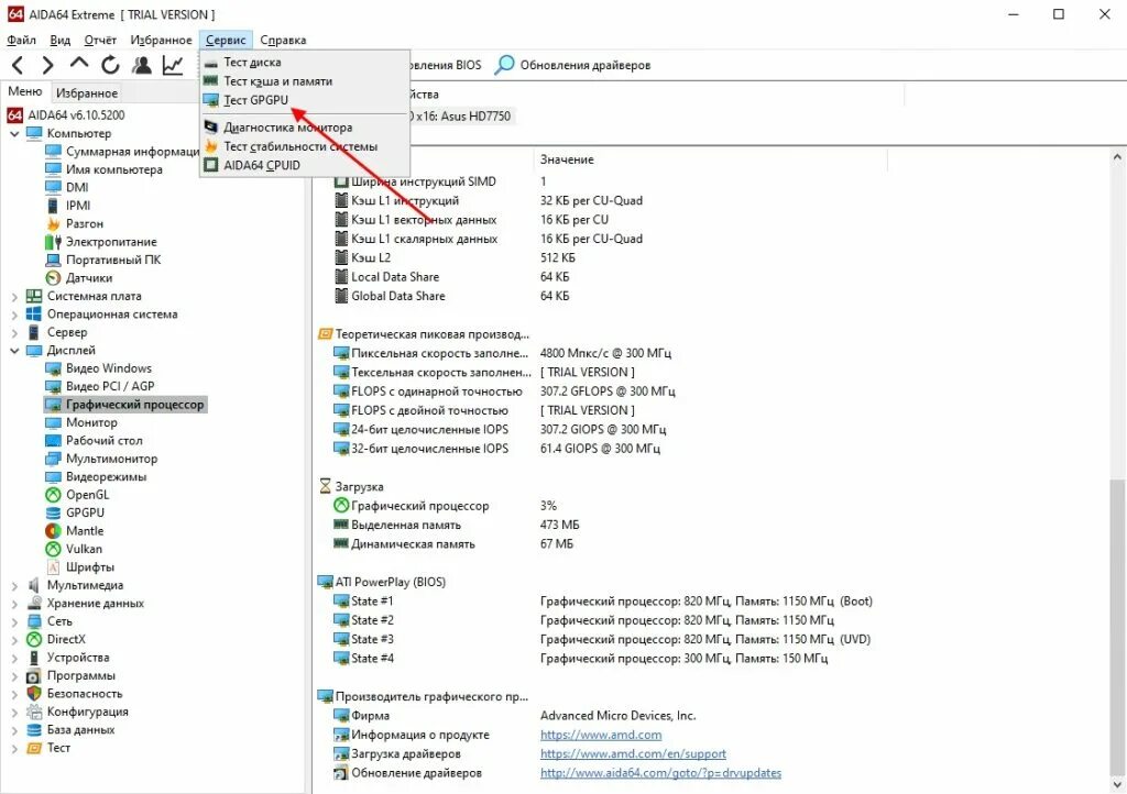 Как сделать тест в аиде. Aida64 видеокарта. тест видеокарты через аида 64. видеокарта в аида 64. aida64 extreme графический процессор.
