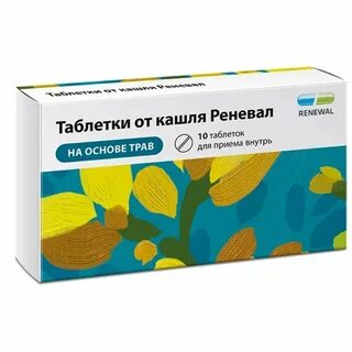 Сильные таблетки от кашля взрослым эффективные