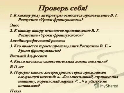 Вопросы по произведениям 6 класса