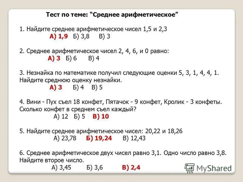 Среднее арифметическое числа 21. Среднее арифметическое чисел от 1 до 100. найдите среднее арифметическое чисел -30 -29 -2 -1.0.1.2.
