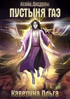 Пустыня книга читать