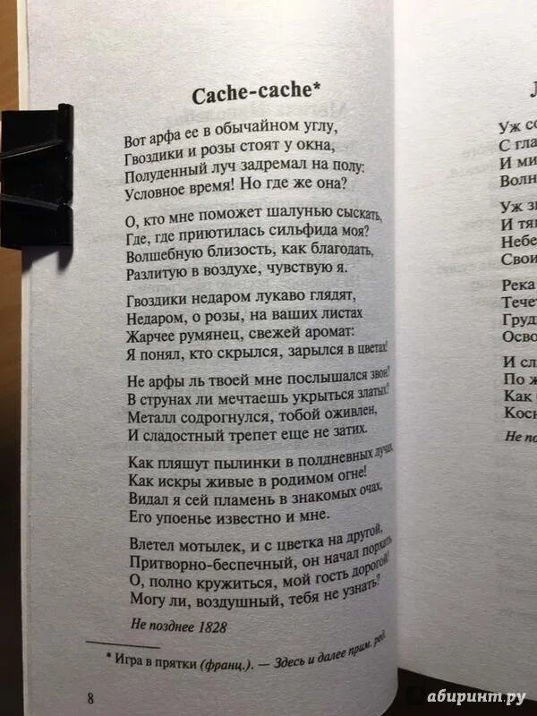 Cache cache тютчев. Стих игра в прятки тютчев. стихотворение тютчева cache-cache. прятки тютчев.