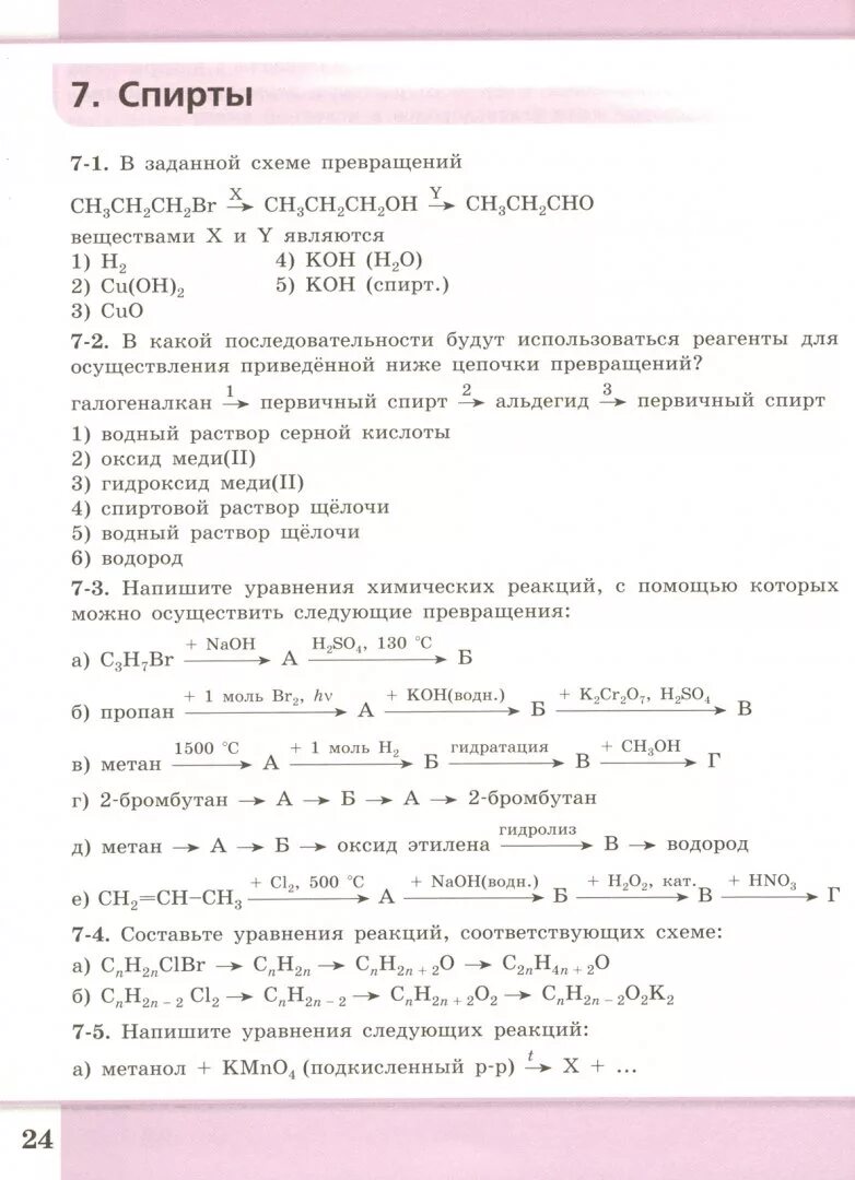 Пузаков Попков Барышова химия 10-11 классы. 10-11 Химия Попков Пузаков. Пузаков сборник задач по химии 10-11. Химия сборник задач Пузаков 10-11 класс. Химия пузаков 11