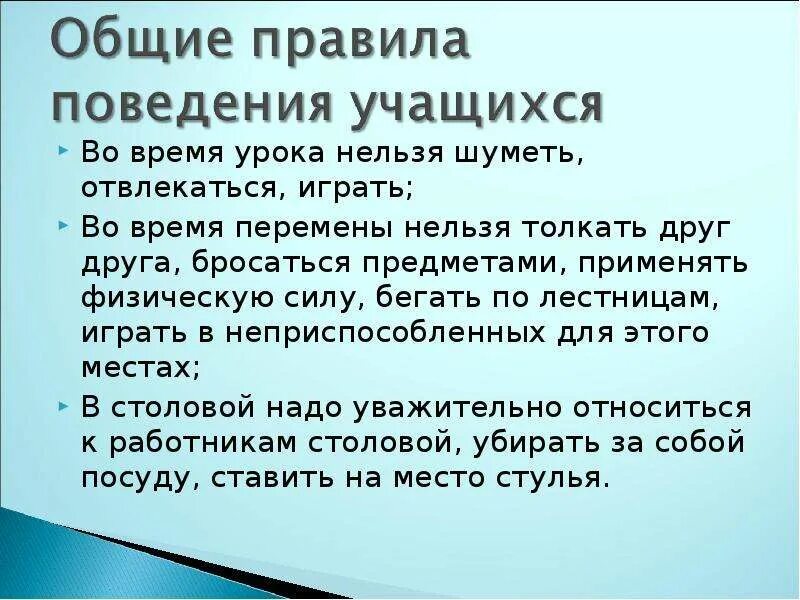 3 правила ученика. Обязанности учениканп уроке. Обязанности ученика в школе.