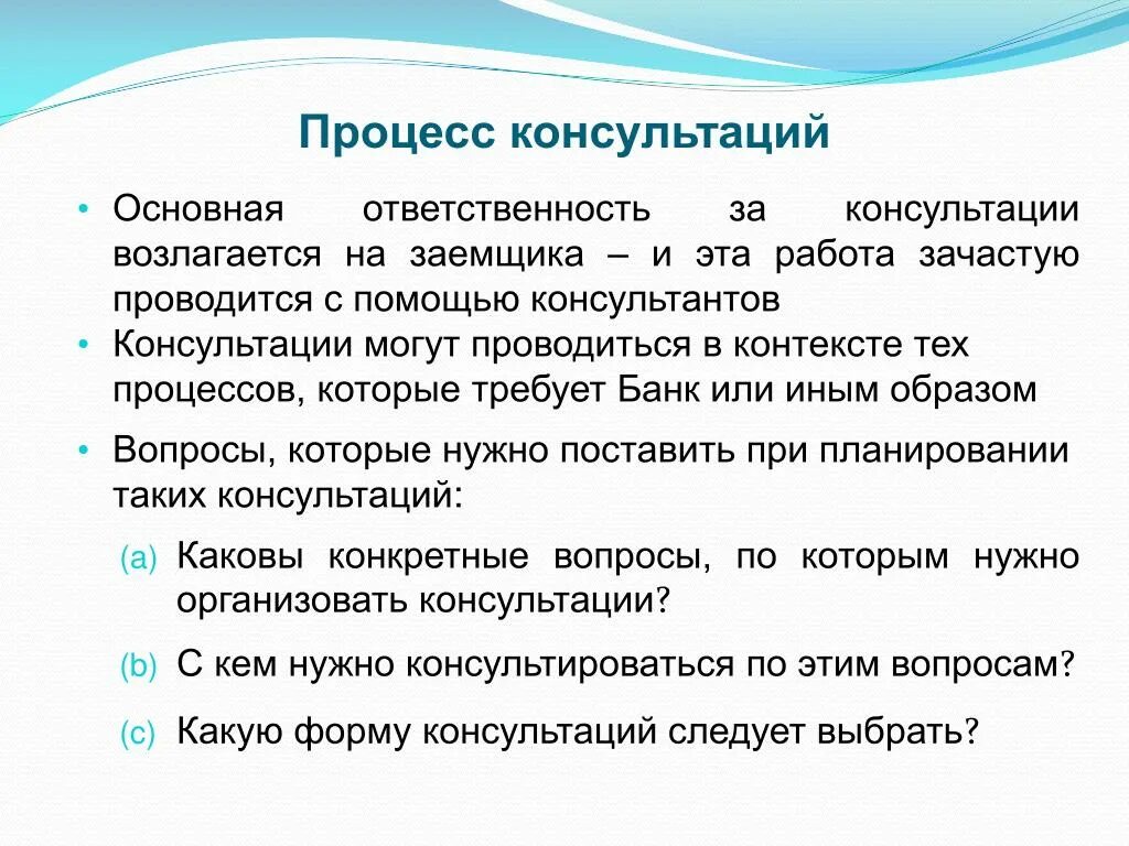 Схема психологического консультирования. Содержание этапов психологического консультирования. Процесс консультации. Базовые техники консультирования. Процесс консультации.