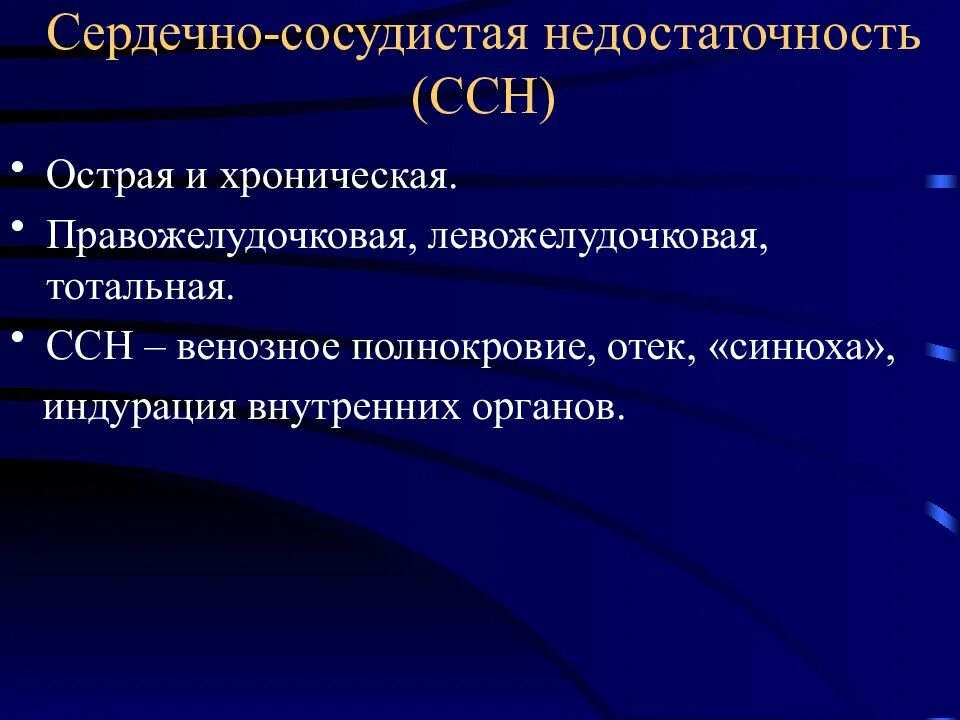 Проявление острой сосудистой недостаточности. Острая хроническая сердечная недостаточность классификация. Острая сосудистая недостаточность классификация. Классификация острой сердечной сосудистой недостаточности. Клиническое проявление сосудистой недостаточности.