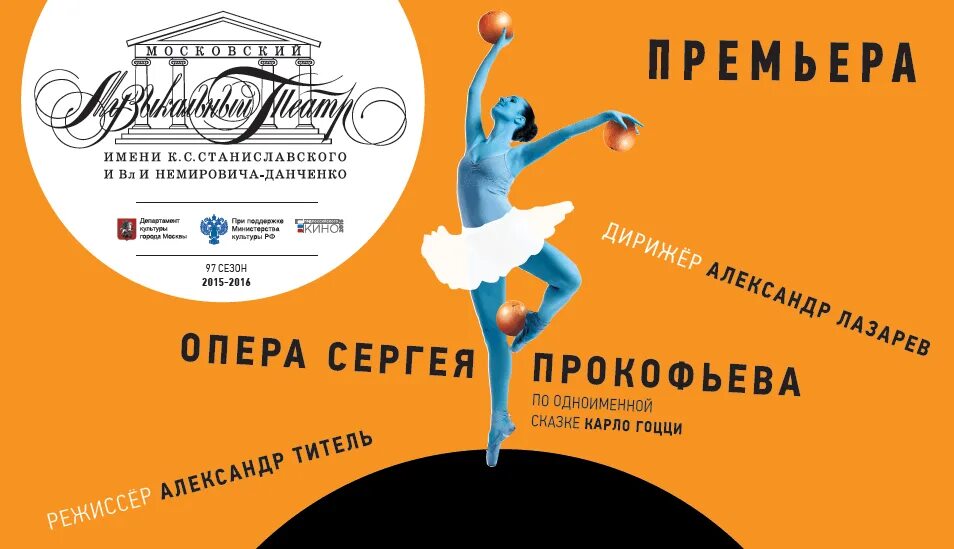 Опера сказка о царе салтане мамт. Баядерка театр станиславского. Каменный цветок балет мамт. Риголетто мамт джильда. Музыкальный театр немировича данченко афиша.